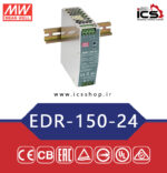 منبع تغذیه سوئیچینگ 24 ولت 6.5 آمپر ریلی مین ول (EDR-150-24 MEANWELL)